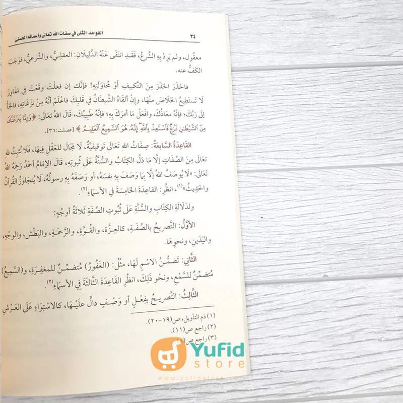 Kitab Al-Qawaid Al-Mutsla (Muassasah Asy-Syaikh Muhammad bin Shalih Al-Utsaimin Al-Khoiriyyah Saudi Arabia) - Image 7