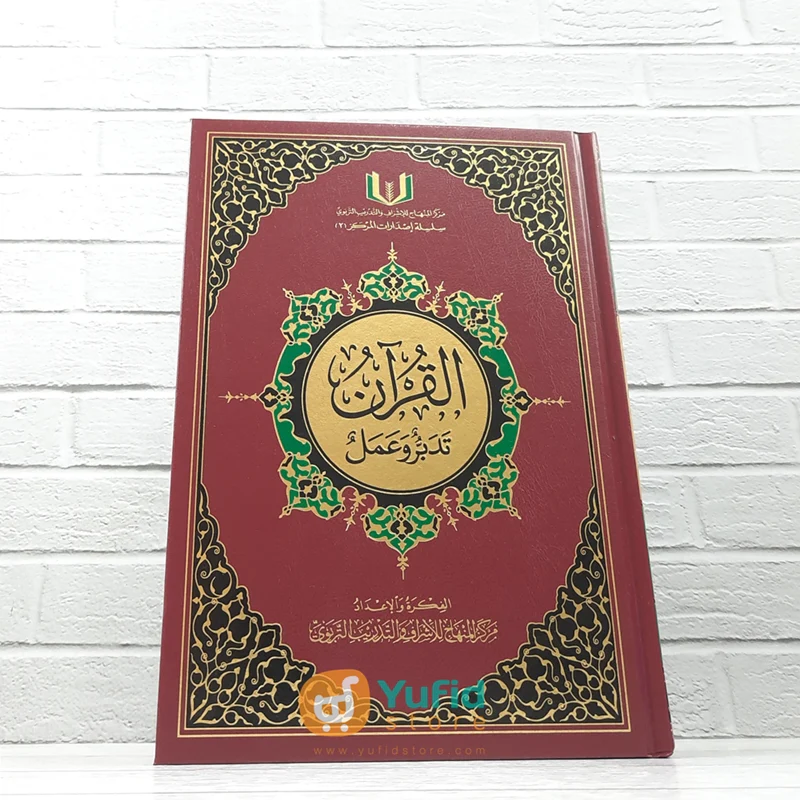 KITAB AL-QURAN TADABBUR WA 'AMAL UKURAN B5 (MARKAZ AL-MINHAJ)