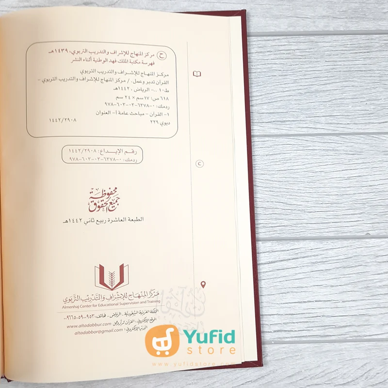 KITAB AL-QURAN TADABBUR WA 'AMAL UKURAN B5 (MARKAZ AL-MINHAJ) - Image 3