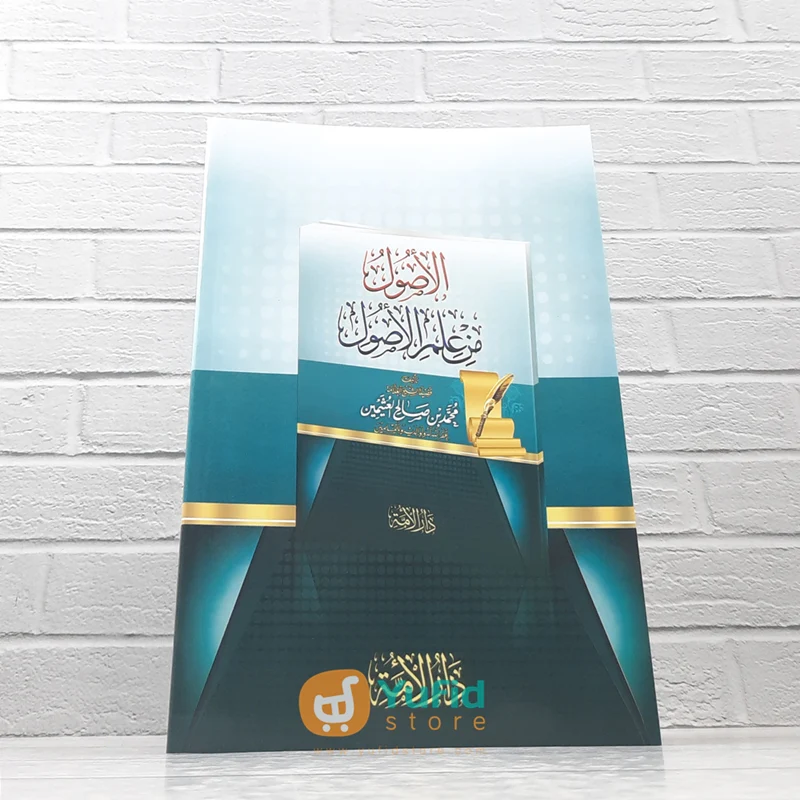 KITAB AL-USHUL MIN ILMIL USHUL (DARUL UMMAH) - Image 2