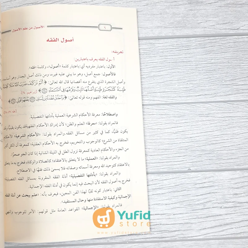 KITAB AL-USHUL MIN ILMIL USHUL (DARUL UMMAH) - Image 4