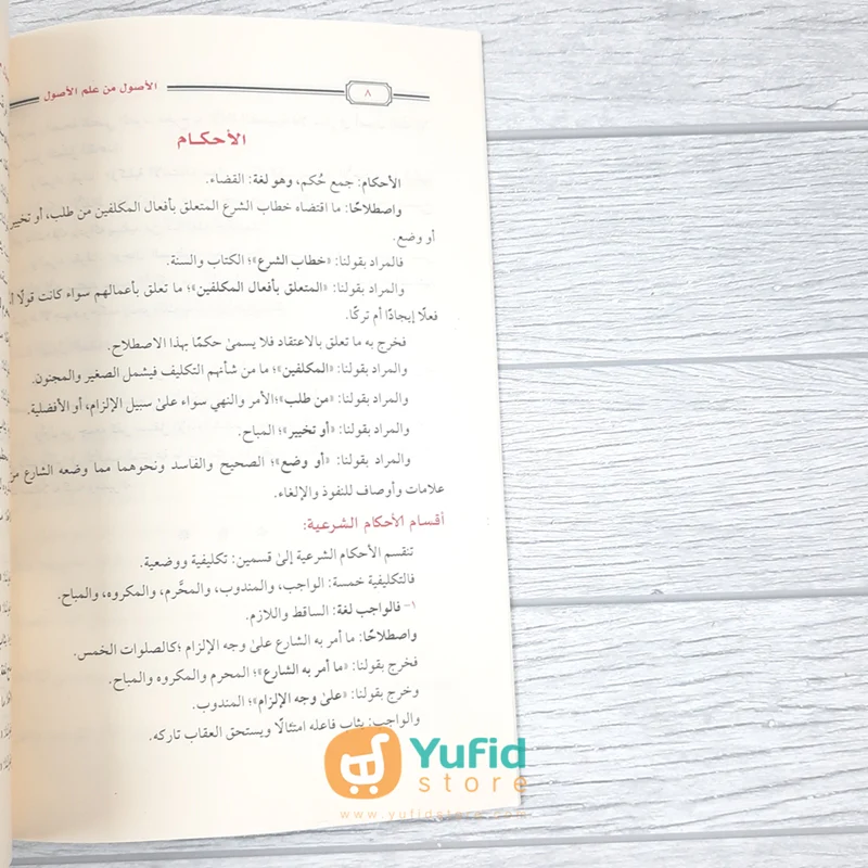 KITAB AL-USHUL MIN ILMIL USHUL (DARUL UMMAH) - Image 5