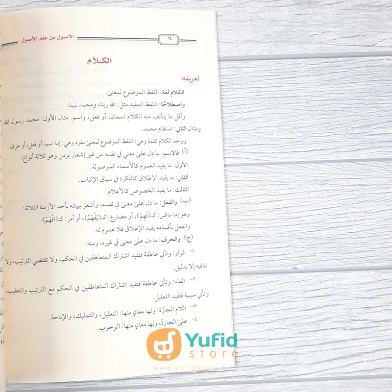 KITAB AL-USHUL MIN ILMIL USHUL (DARUL UMMAH) - Image 7