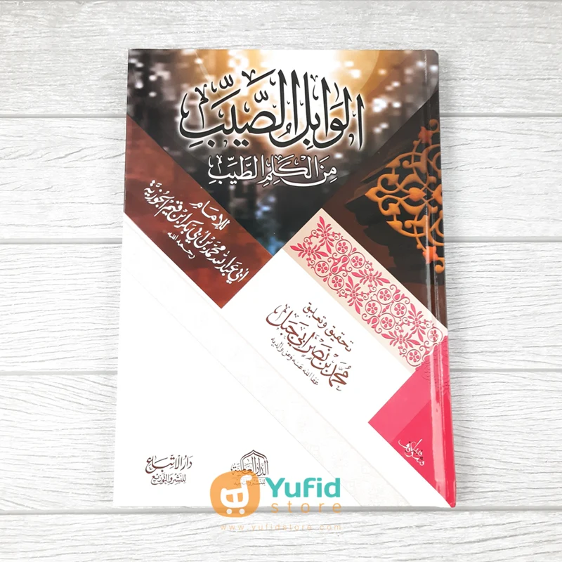 KITAB AL-WABILUSH SHAYYIB (ADDARUL ALAMIYYAH)