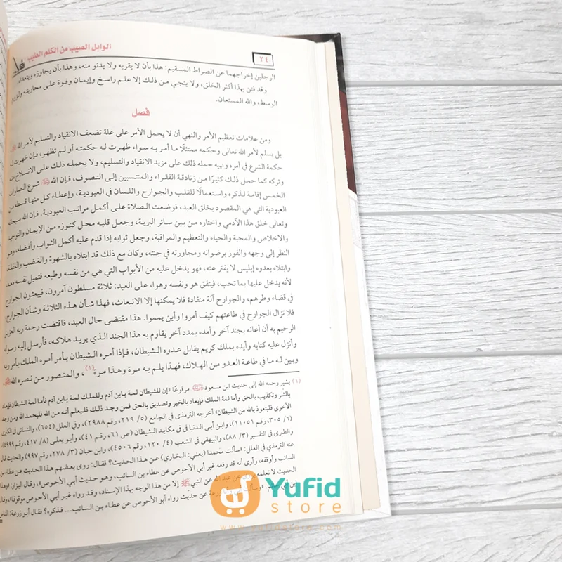KITAB AL-WABILUSH SHAYYIB (ADDARUL ALAMIYYAH) - Image 6