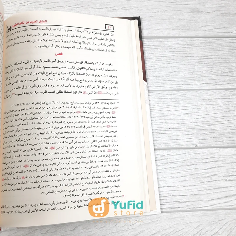 KITAB AL-WABILUSH SHAYYIB (ADDARUL ALAMIYYAH) - Image 7
