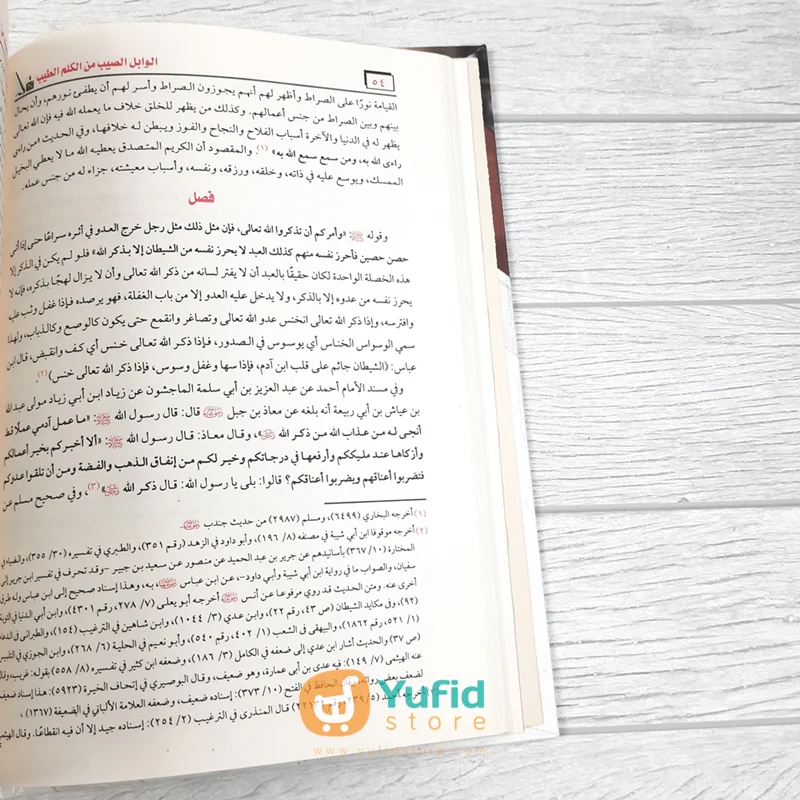 KITAB AL-WABILUSH SHAYYIB (ADDARUL ALAMIYYAH) - Image 8