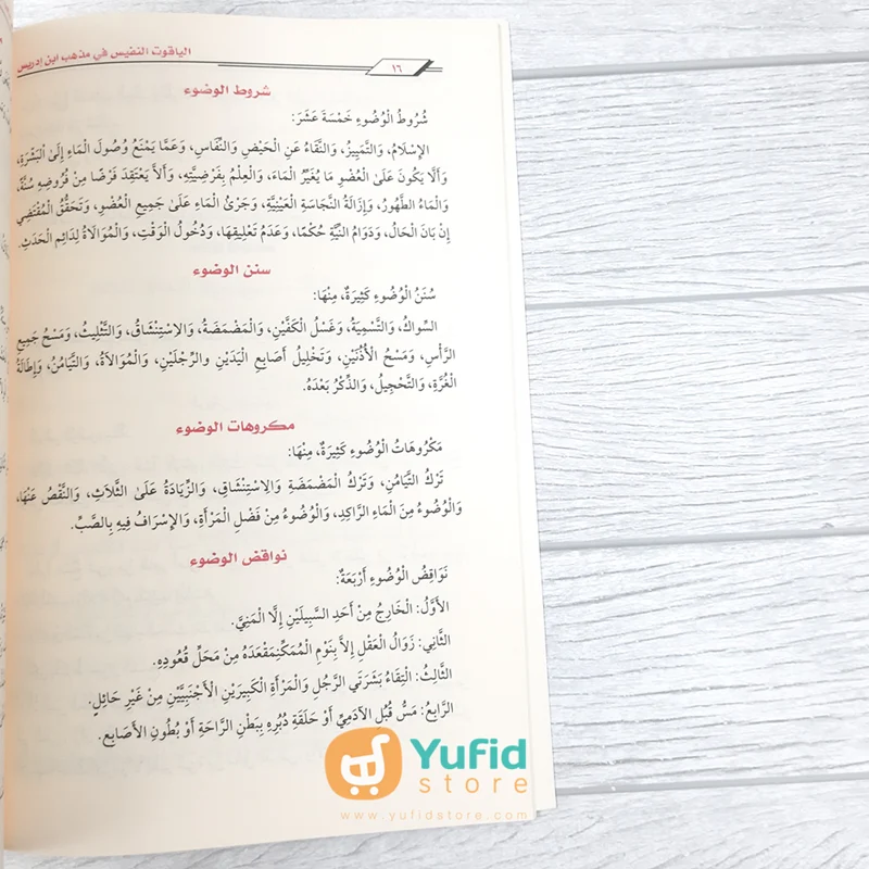 Kitab Al-Yaqut An-Nafis Fi Madzhabi Ibni Idris (Addarul Alamiyyah Mesir) - Image 4