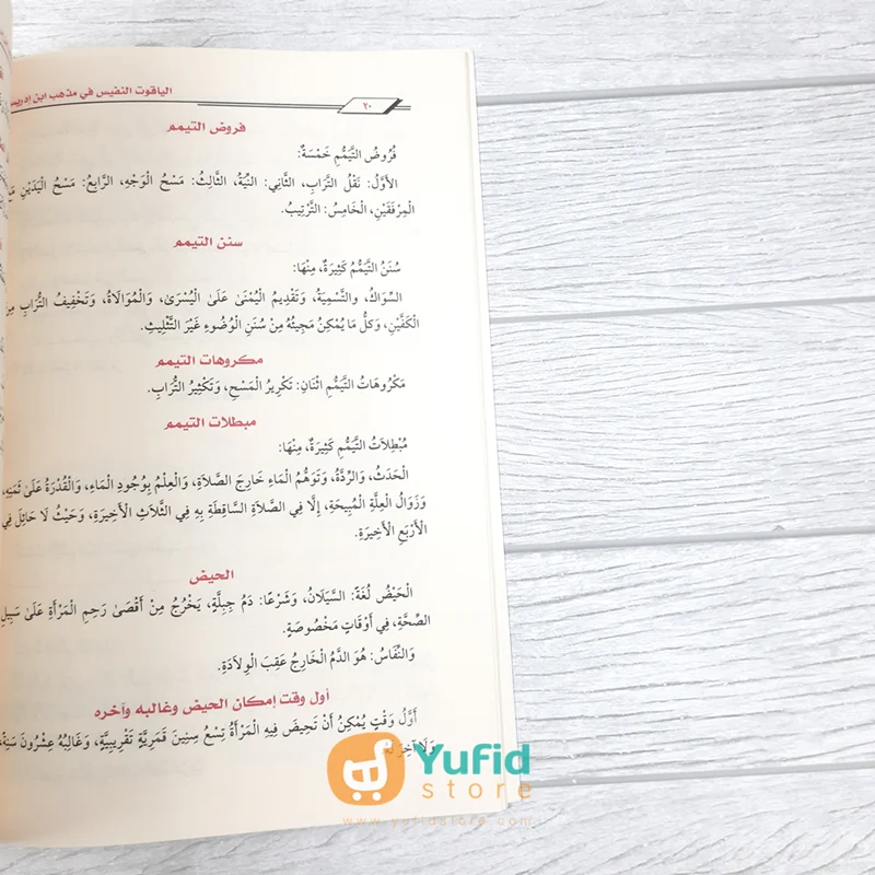 Kitab Al-Yaqut An-Nafis Fi Madzhabi Ibni Idris (Addarul Alamiyyah Mesir) - Image 5