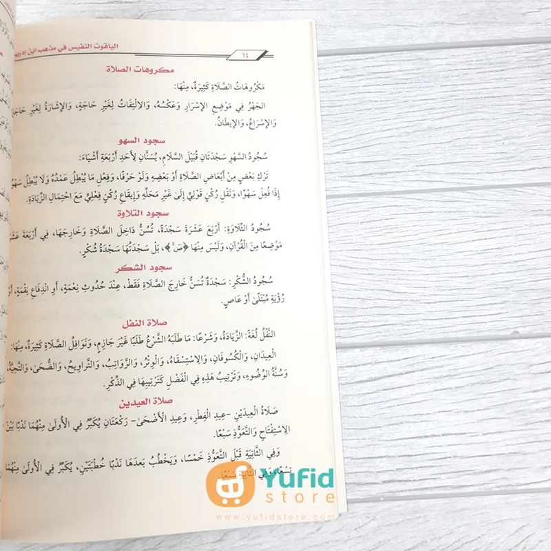 Kitab Al-Yaqut An-Nafis Fi Madzhabi Ibni Idris (Addarul Alamiyyah Mesir) - Image 6