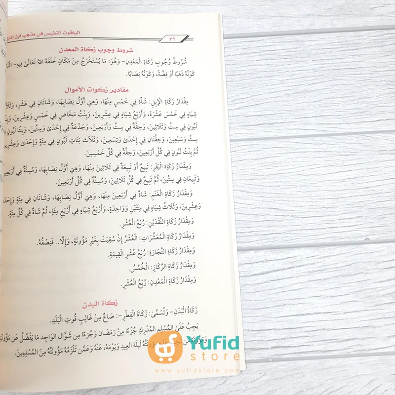 Kitab Al-Yaqut An-Nafis Fi Madzhabi Ibni Idris (Addarul Alamiyyah Mesir) - Image 8