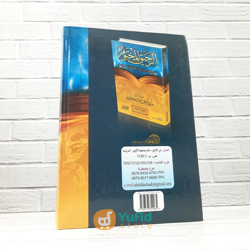 KITAB AR-RAHIQ AL-MAKHTUM (ADDARUL ALAMIYYAH) - Image 2