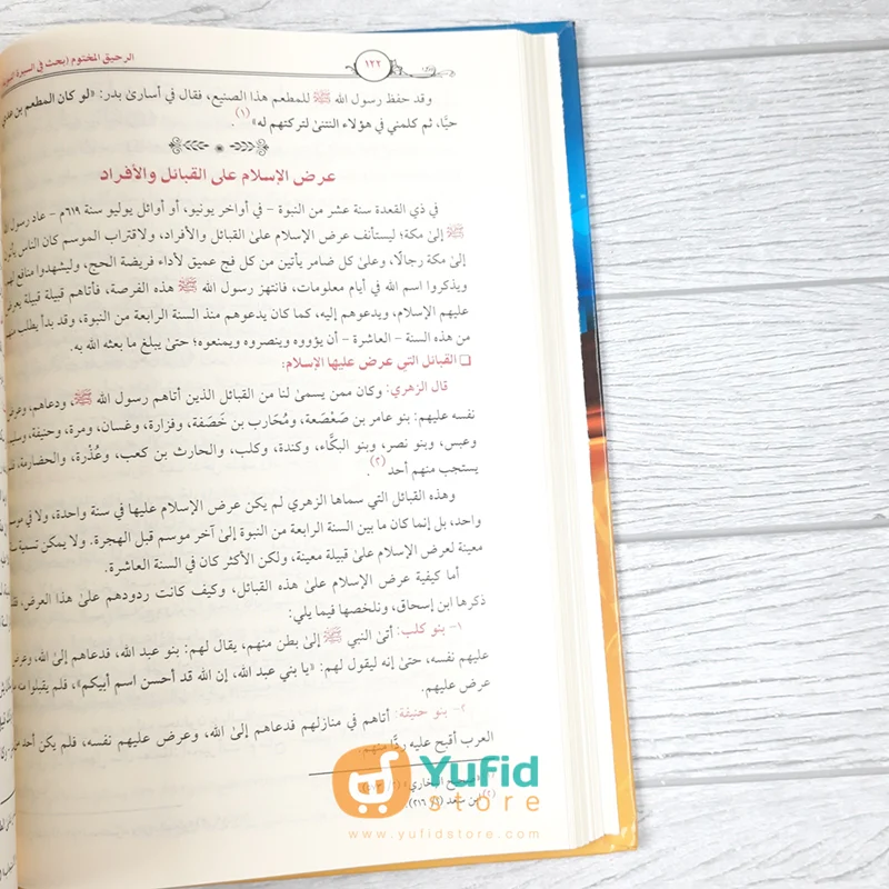 KITAB AR-RAHIQ AL-MAKHTUM (ADDARUL ALAMIYYAH) - Image 8
