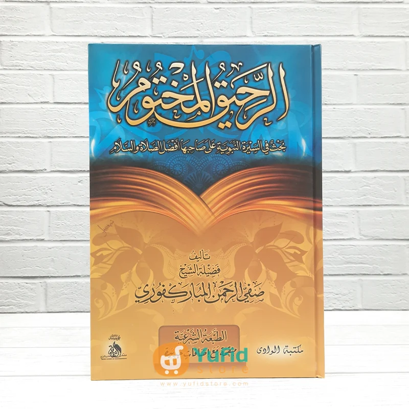 Kitab Ar-Rahiqul Makhtum (Muassasah Ats-Tsaqofah)
