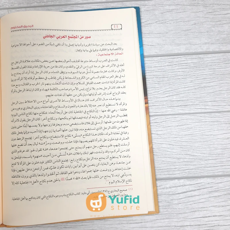 Kitab Ar-Rahiqul Makhtum (Muassasah Ats-Tsaqofah) - Image 6