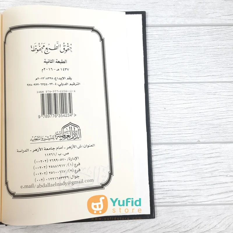 Kitab Ar-Risalah Imam Asy-Syafii (Addarul Alamiyyah Mesir) - Image 2
