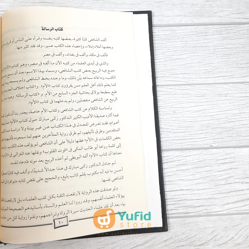 Kitab Ar-Risalah Imam Asy-Syafii (Addarul Alamiyyah Mesir) - Image 3