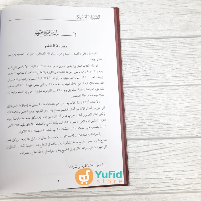 Kitab Asy-Syamail Al-Muhammadiyyah (Maktabah At-Turmusy Litturots Indonesia) - Image 4