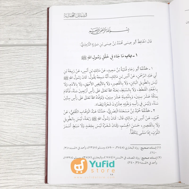 Kitab Asy-Syamail Al-Muhammadiyyah (Maktabah At-Turmusy Litturots Indonesia) - Image 5