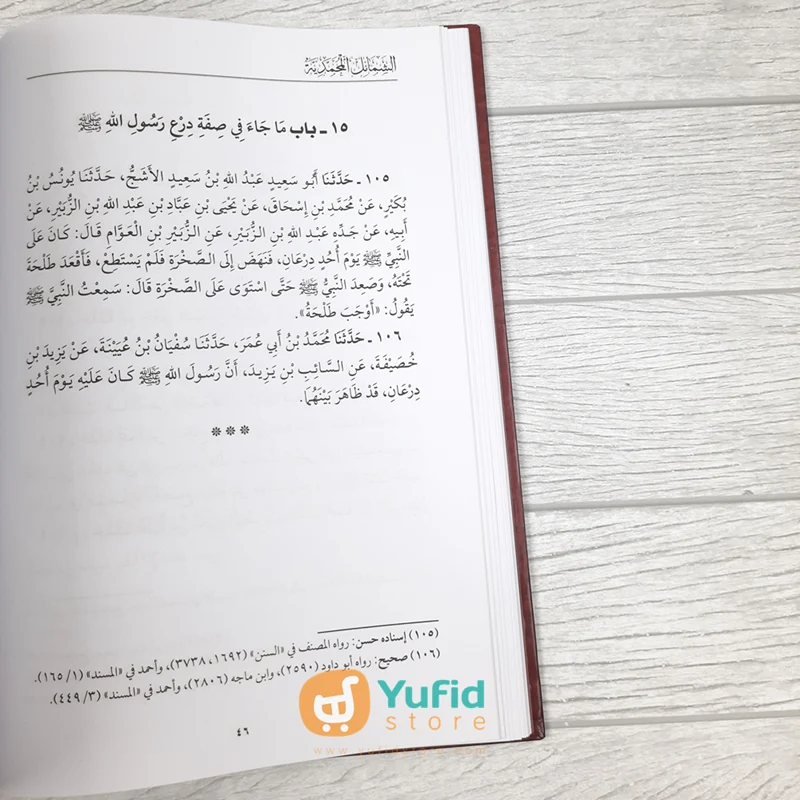 Kitab Asy-Syamail Al-Muhammadiyyah (Maktabah At-Turmusy Litturots Indonesia) - Image 8