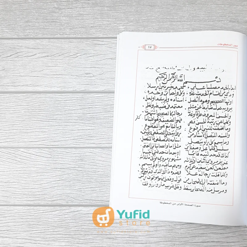 KITAB AT-TA’LIQAT AL-ATSARIYYAH ALA MANZHUMAH BAIQUNIYYAH - SYAIKH ALI HASAN AL-HALABI (MAKTABAH AL-WADI) - Image 7
