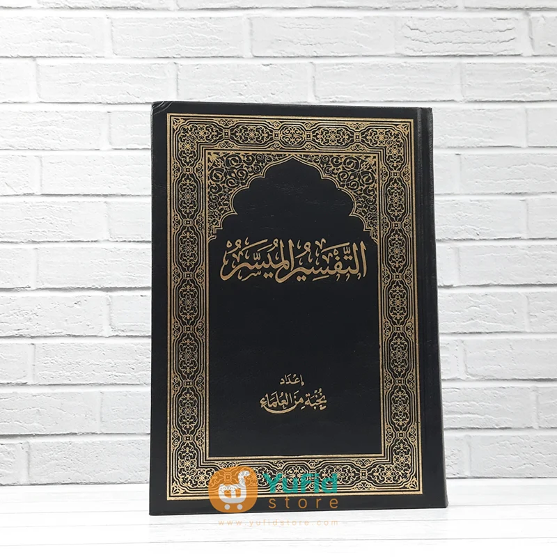 Kitab At-Tafsir Al-Muyassar Ukuran B5 (Addarul Alamiyyah Mesir)