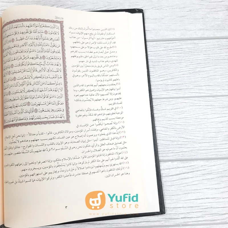 Kitab At-Tafsir Al-Muyassar Ukuran B5 (Addarul Alamiyyah Mesir) - Image 4