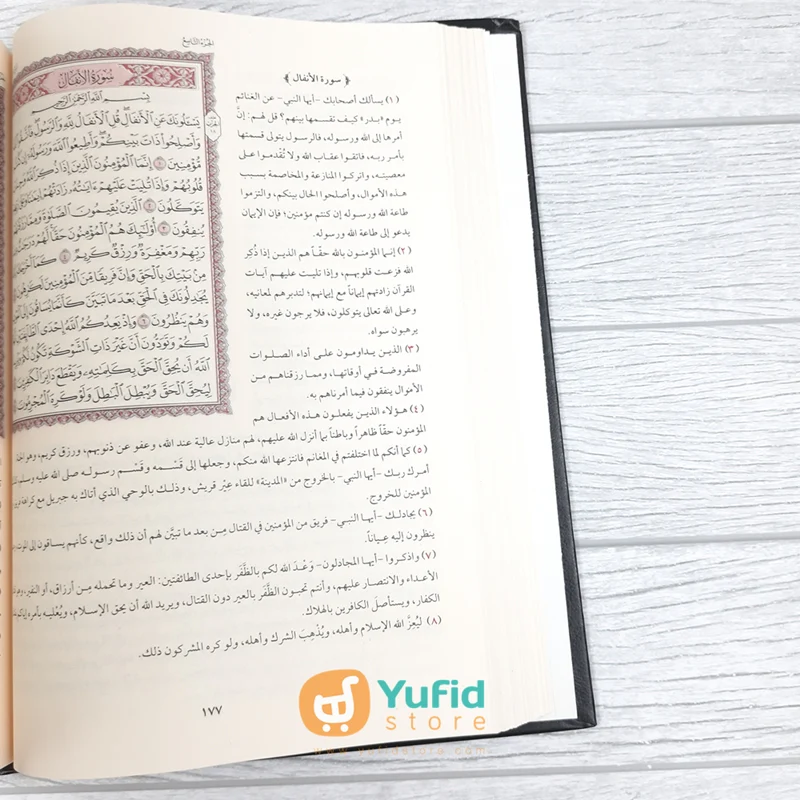 Kitab At-Tafsir Al-Muyassar Ukuran B5 (Addarul Alamiyyah Mesir) - Image 5