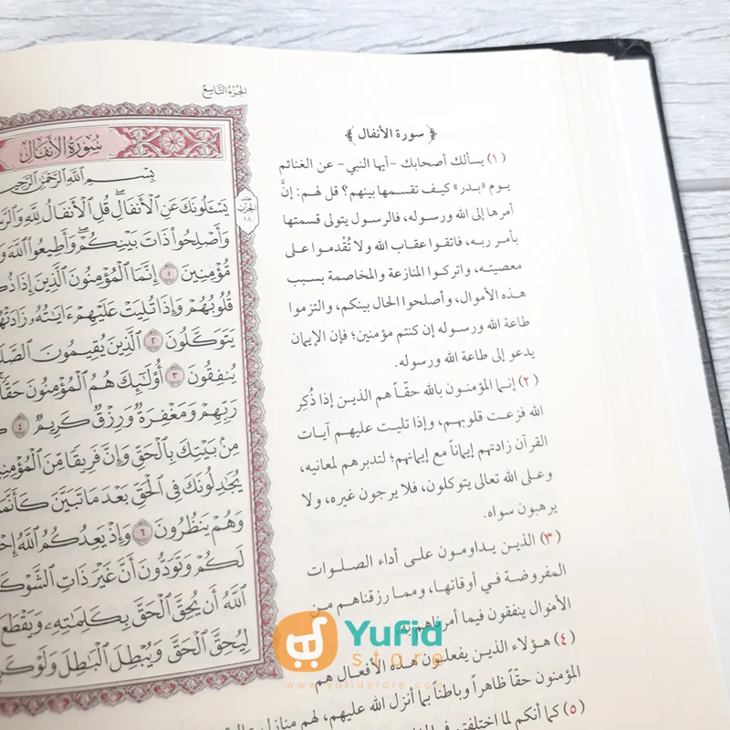 Kitab At-Tafsir Al-Muyassar Ukuran B5 (Addarul Alamiyyah Mesir) - Image 6