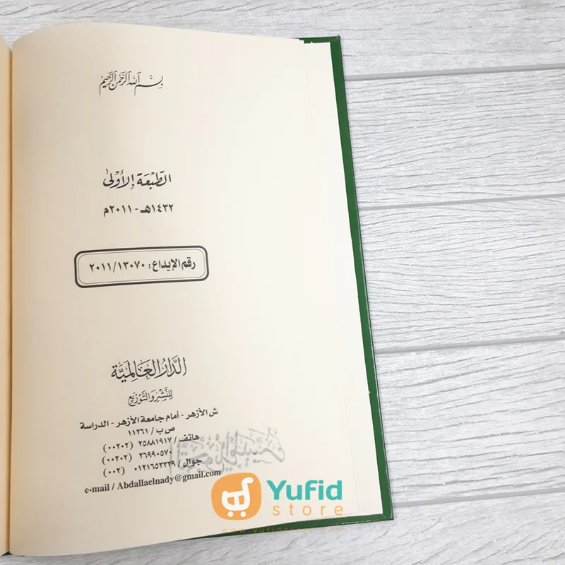 Kitab At Tajwid Al Muyassar (Addarul Alamiyyah) - Image 3