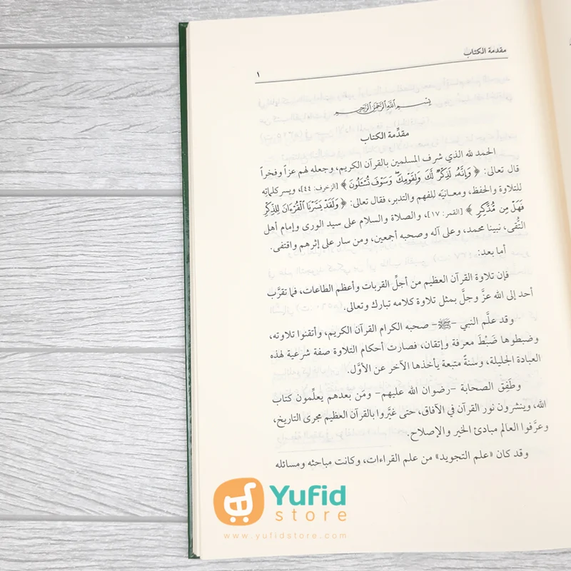 Kitab At Tajwid Al Muyassar (Addarul Alamiyyah) - Image 4