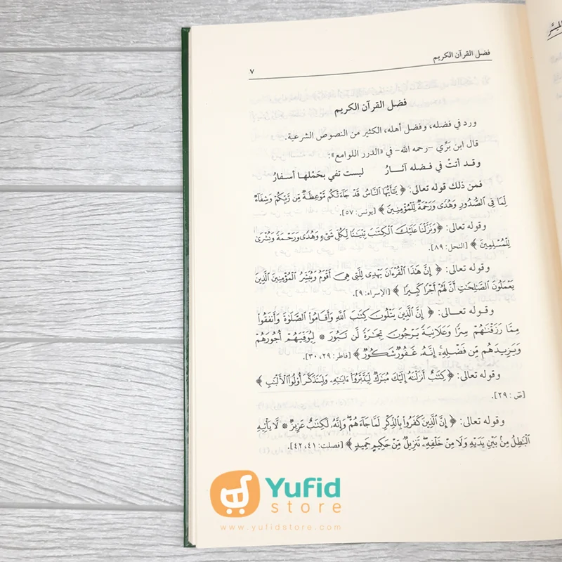 Kitab At Tajwid Al Muyassar (Addarul Alamiyyah) - Image 5