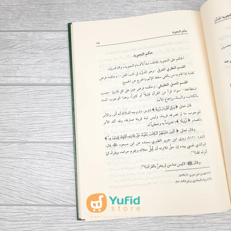 Kitab At Tajwid Al Muyassar (Addarul Alamiyyah) - Image 6