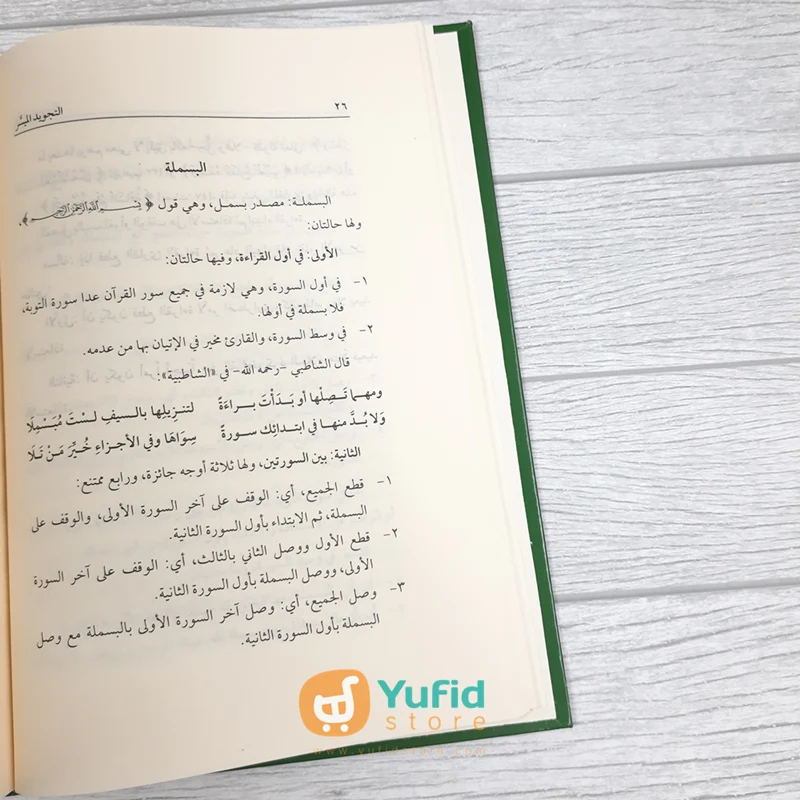 Kitab At Tajwid Al Muyassar (Addarul Alamiyyah) - Image 7