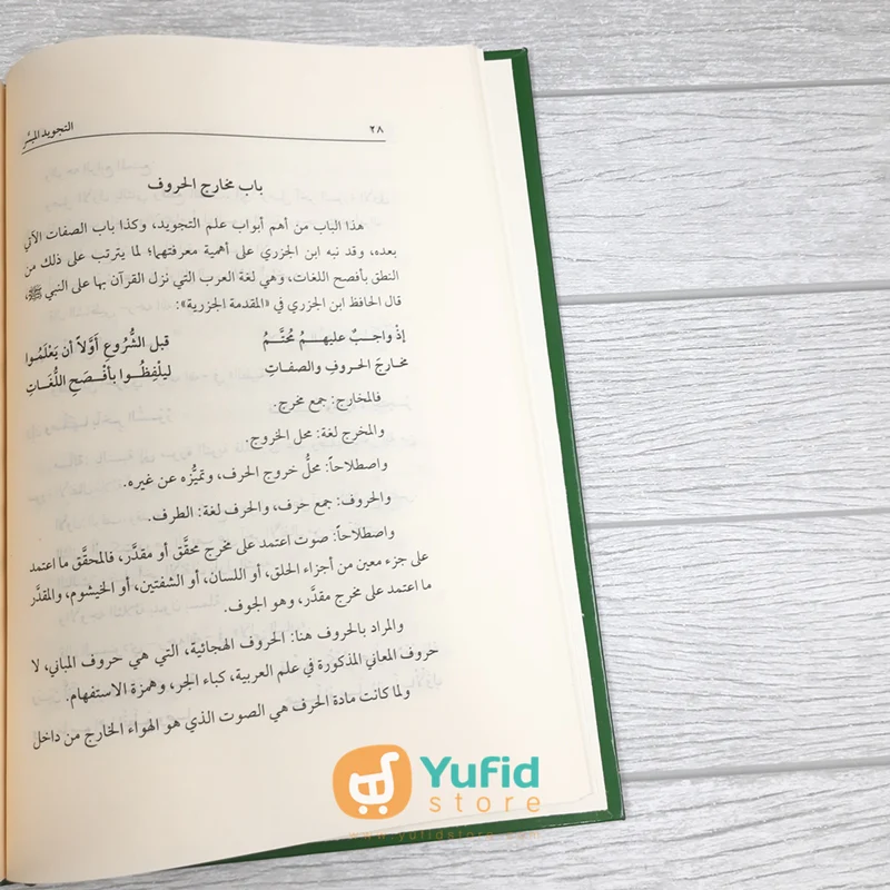 Kitab At Tajwid Al Muyassar (Addarul Alamiyyah) - Image 8