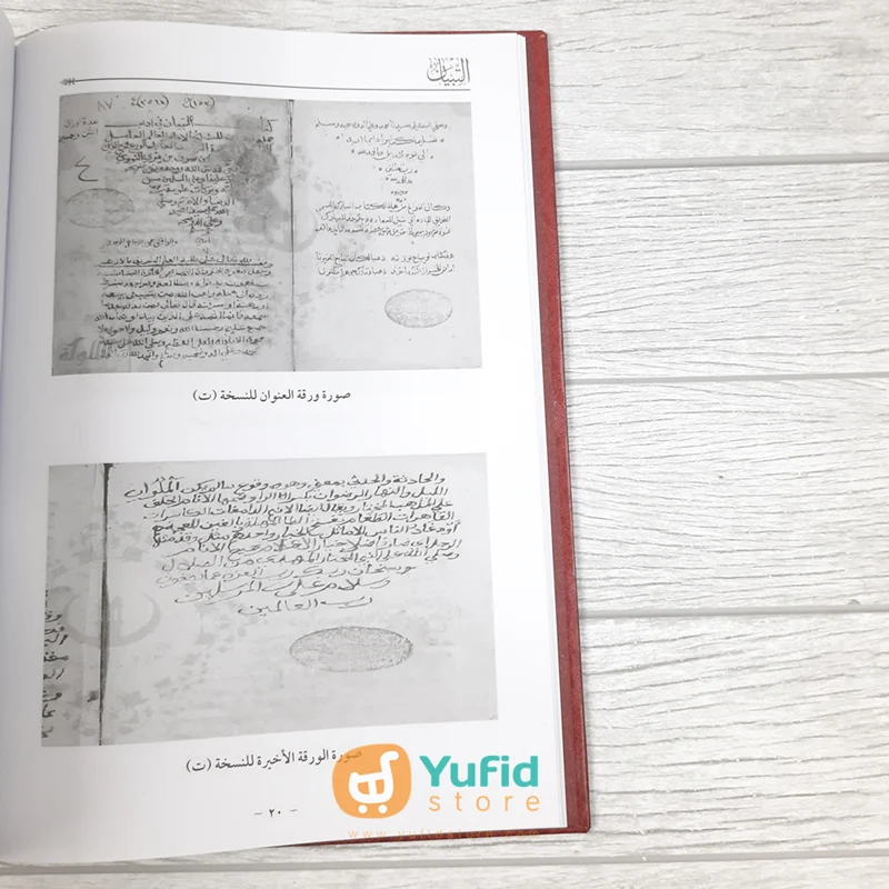 Kitab At-Tibyan Fi Adabi Hamalatil Quran (Maktabah At-Turmusy Litturots Indonesia) - Image 5