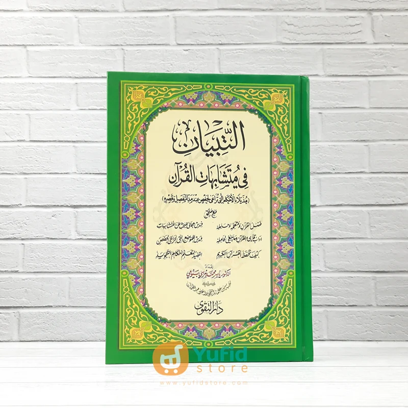 Kitab At Tibyan Fi Mutasyabihat Al Quran (Daruttaqwa Mesir)