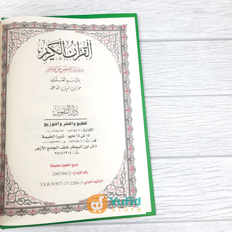 Kitab At Tibyan Fi Mutasyabihat Al Quran (Daruttaqwa Mesir) - Image 3