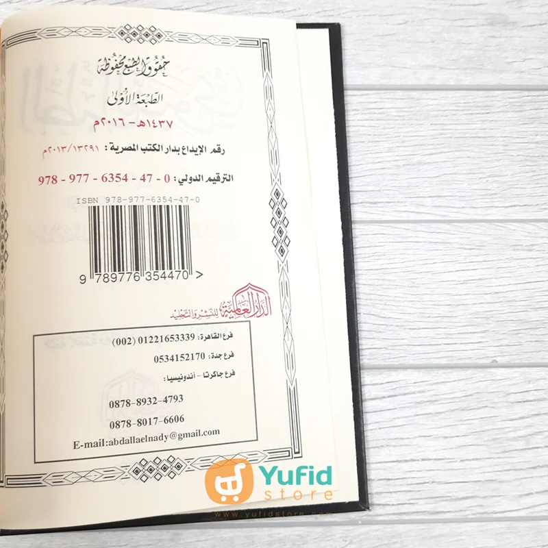 KITAB ATH-THIBBUN NABAWI (ADDARUL ALAMIYYAH) - Image 2
