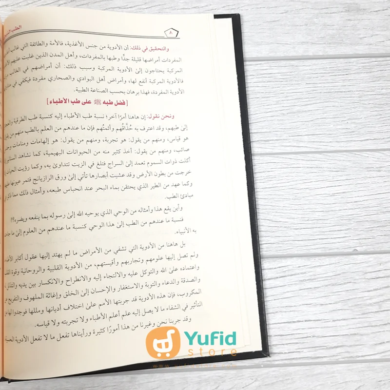 KITAB ATH-THIBBUN NABAWI (ADDARUL ALAMIYYAH) - Image 3