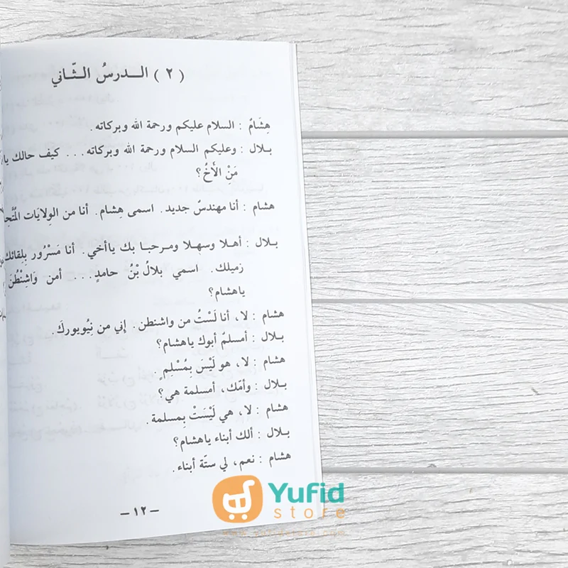 KITAB BAHASA ARAB DURUSUL LUGHOH JILID 2 (MAKTABAH MALIK FAHD) - Image 5
