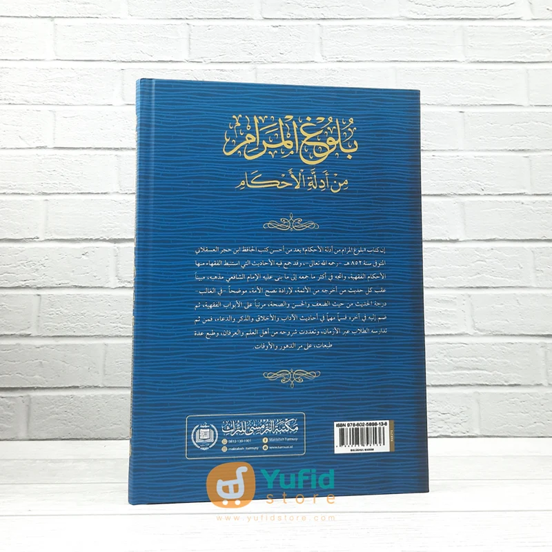 Kitab Bulughul Maram min Adillah Al-Ahkam (Maktabah At-Turmusy Litturots) - Image 2