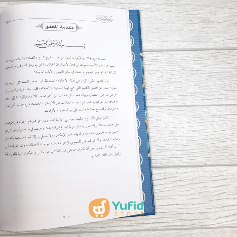 Kitab Bulughul Maram min Adillah Al-Ahkam (Maktabah At-Turmusy Litturots) - Image 4