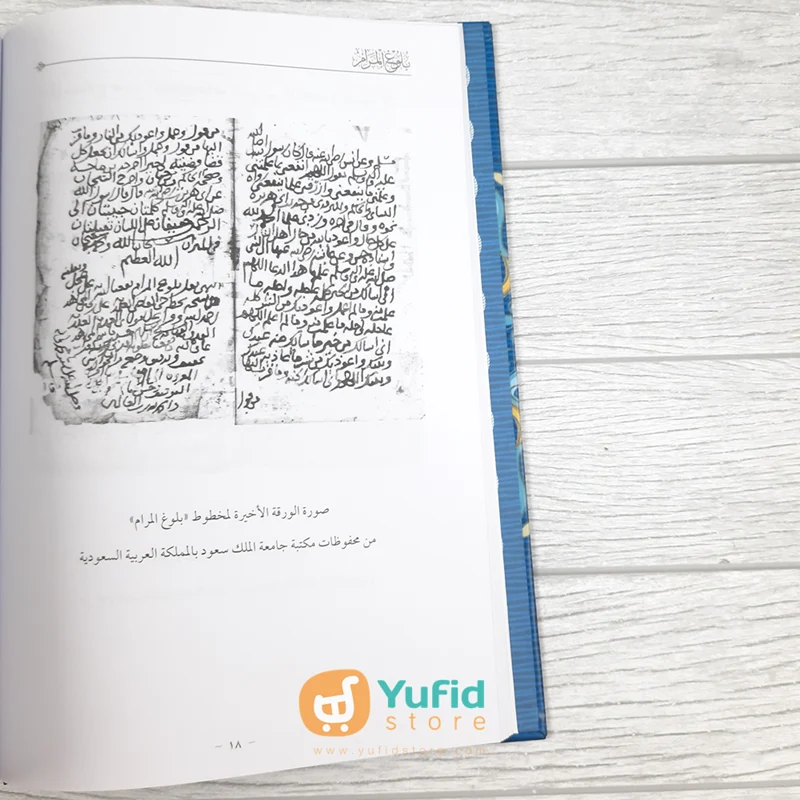 Kitab Bulughul Maram min Adillah Al-Ahkam (Maktabah At-Turmusy Litturots) - Image 5