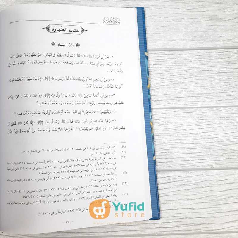 Kitab Bulughul Maram min Adillah Al-Ahkam (Maktabah At-Turmusy Litturots) - Image 6