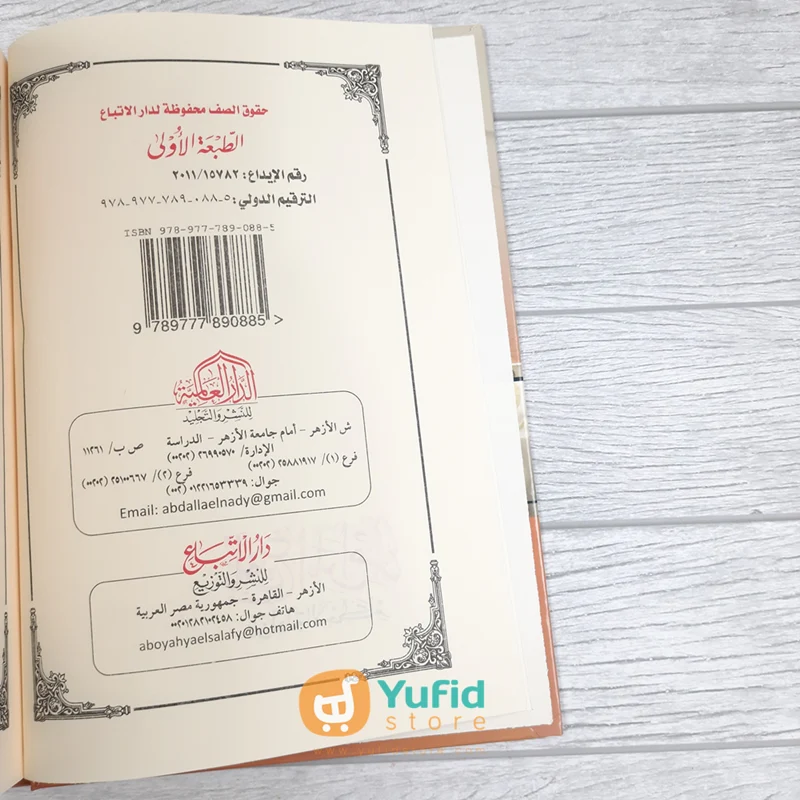Kitab Bulughul Maram Min Adillatil Ahkam (Addarul Alamiyyah Mesir) - Image 4