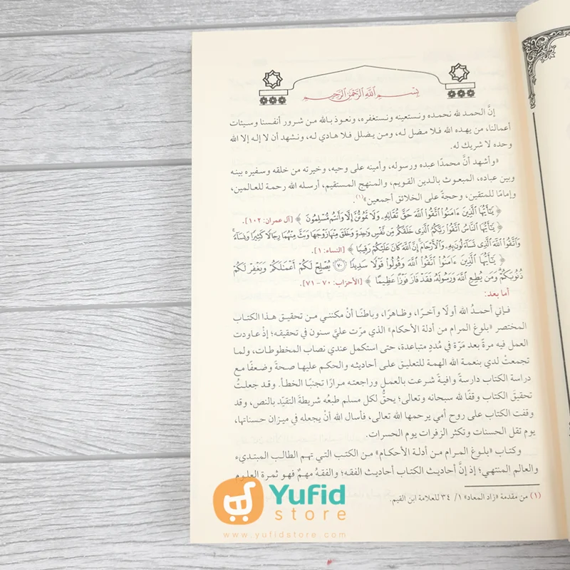 Kitab Bulughul Maram Min Adillatil Ahkam (Addarul Alamiyyah Mesir) - Image 5