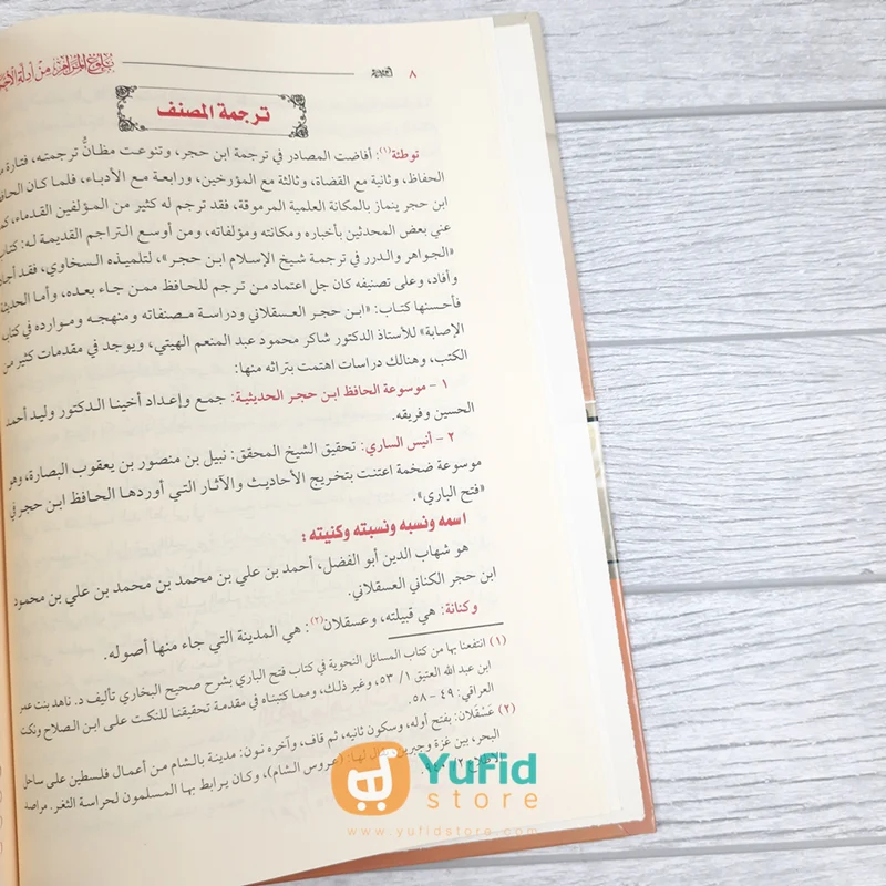 Kitab Bulughul Maram Min Adillatil Ahkam (Addarul Alamiyyah Mesir) - Image 6