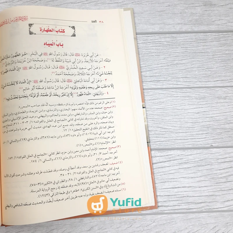 Kitab Bulughul Maram Min Adillatil Ahkam (Addarul Alamiyyah Mesir) - Image 7