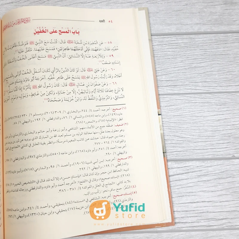 Kitab Bulughul Maram Min Adillatil Ahkam (Addarul Alamiyyah Mesir) - Image 8